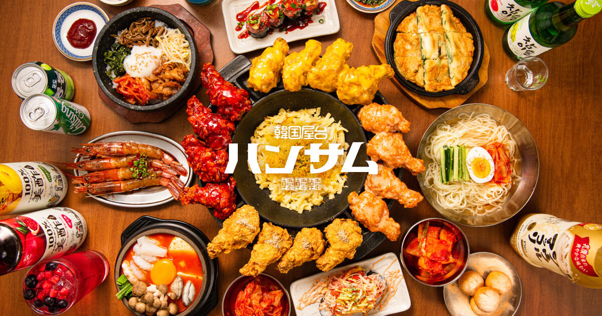 【公式】ハンサム|人気の韓国料理をリーズナブルに楽しめる韓国屋台♪